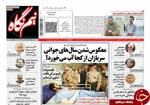صفحه نخست روزنامه&zwnj;های استان فارس شنبه 5 تیرماه