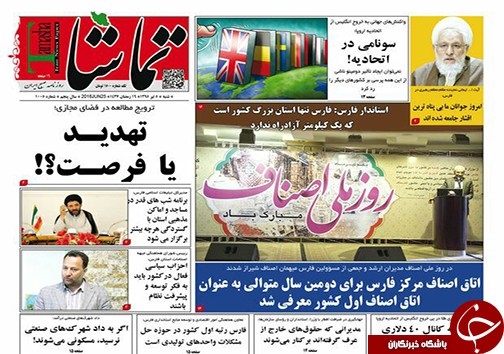 صفحه نخست روزنامه&zwnj;های استان فارس شنبه 5 تیرماه