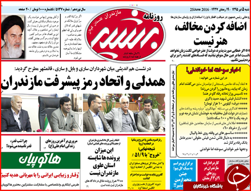 صفحه نخست روزنامه استان گلستان شنبه پنجم تیرماه
