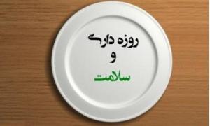 كدام بیماران گوارشی می‌توانند روزه بگیرند؟