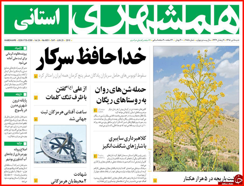 صفحه نخست روزنامه استان لرستان شنبه پنجم تیرماه