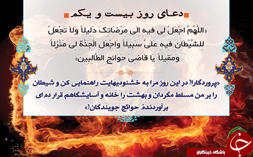 دعای روز بیست و یکم ماه مبارک رمضان + صوت