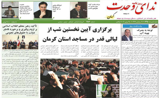 صفحه نخست روزنامه استان&zwnj; کرمان شنبه 5 تیر ماه