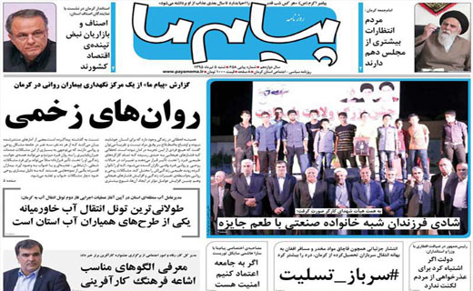 صفحه نخست روزنامه استان&zwnj; کرمان شنبه 5 تیر ماه