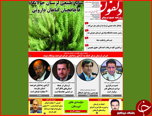صفحه نخست روزنامه استان لرستان شنبه پنجم تیرماه