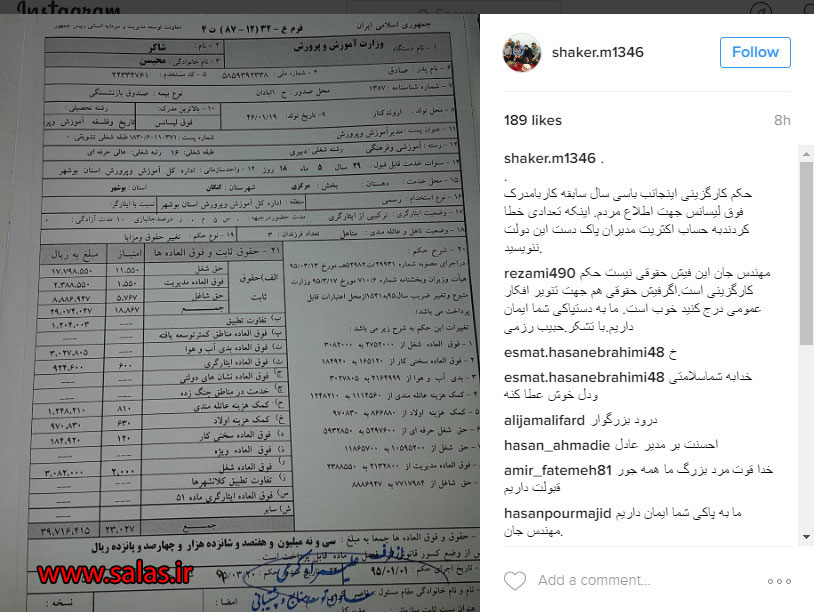 دو مدیر بوشهری فیش حقوقی خود را منتشر کردند