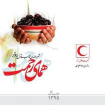 كمك 400 ميليون ريالی خيرين در طرح همای رحمت