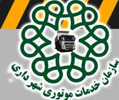 تجهیز ونوسازی سازمان خدمات موتوری شهرداری ارومیه