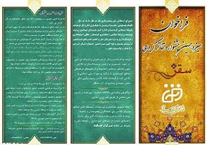 انتشار فراخوان سیزدهمین جشنواره تئاتر کُردی درشهرستان سقز