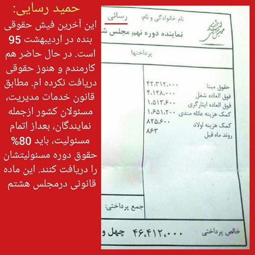 چالش فیش&lrm;های حقوقی + تصاویر