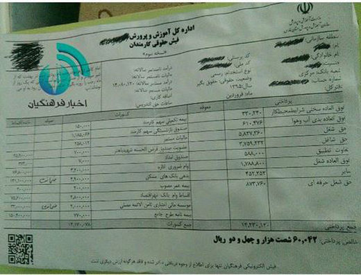 چالش فیش&lrm;های حقوقی + تصاویر