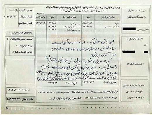 چالش فیش&lrm;های حقوقی + تصاویر
