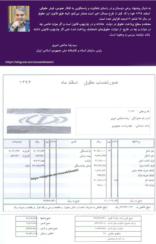 چالش فیش&lrm;های حقوقی + تصاویر