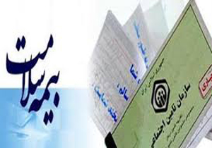 دارندگان دفترچه بیمه این مطلب را بخوانند