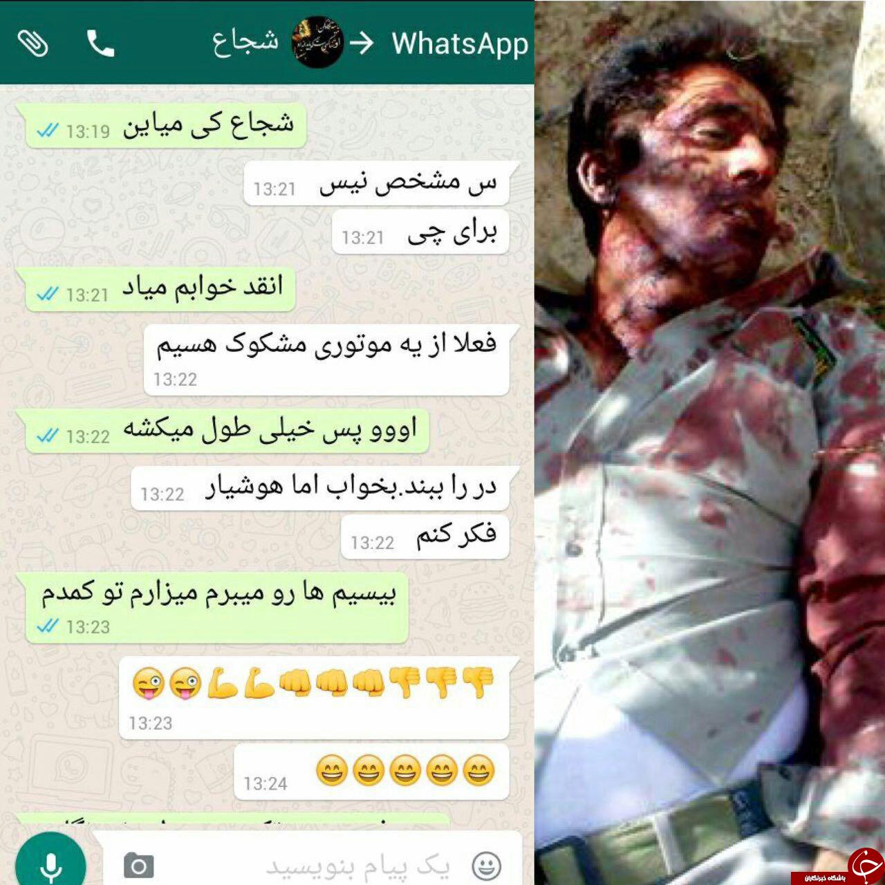 آخرین چت محیط بانی که شهید شد + عکس