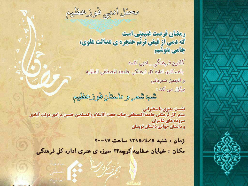 کانون ادبی کلمه شب شعر 