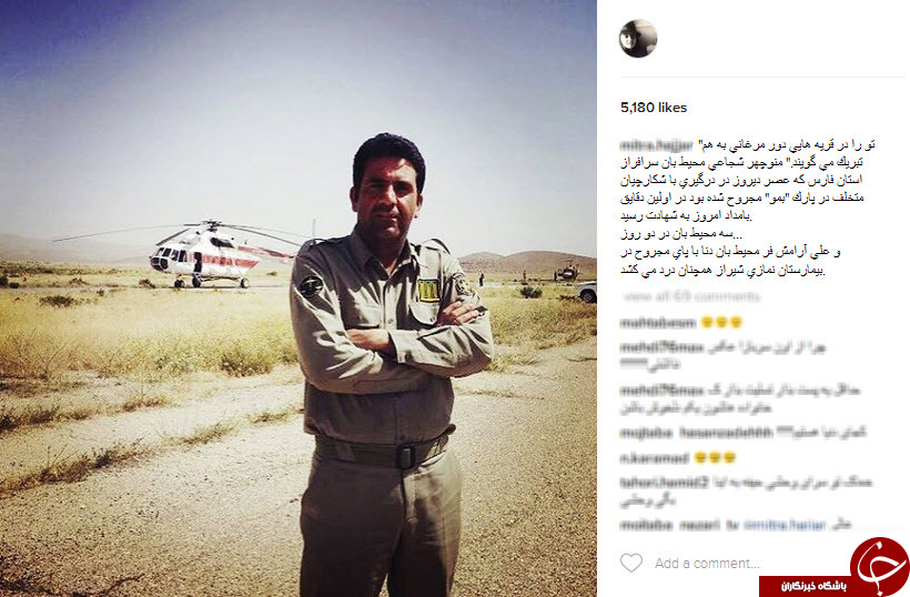 واکنش چهره ها و هنرمندان به درگذشت محیط بانان +اینستاپست