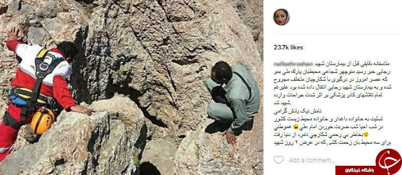 واکنش چهره ها و هنرمندان به درگذشت محیط بانان +اینستاپست