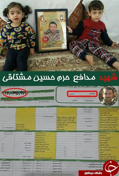 فیش پاک شهید مدافع حرم + عکس