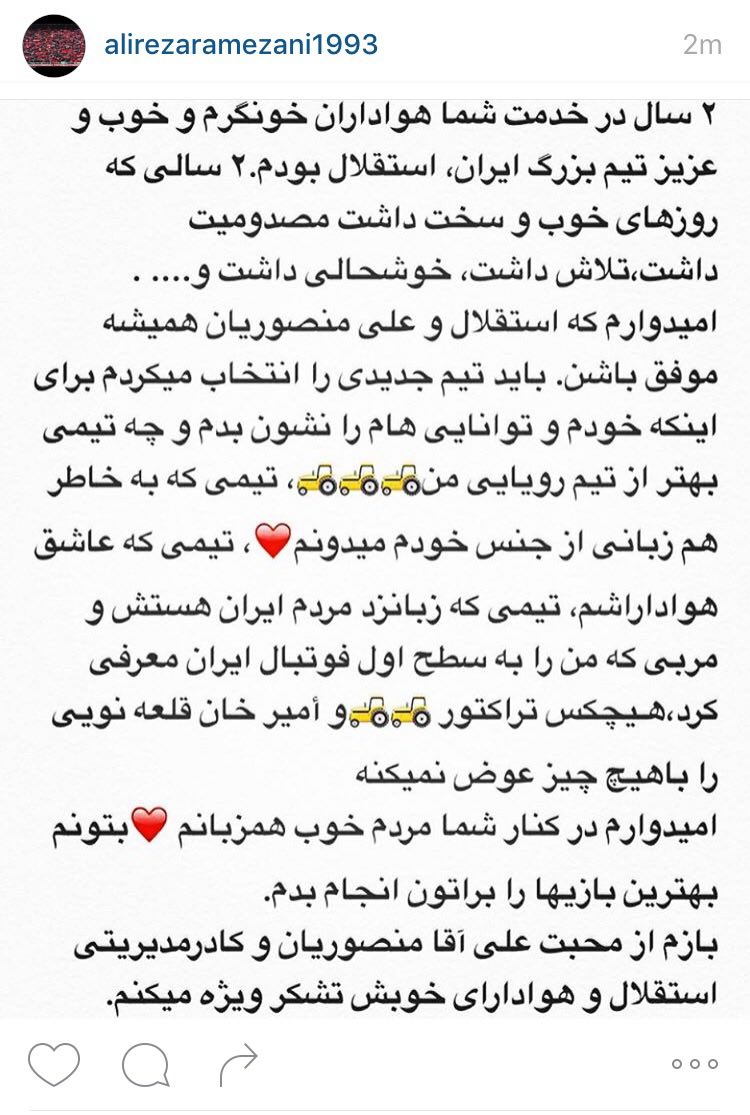 رمضانی: برای فصل آينده تيم تراكتور را انتخاب كردم + عکس