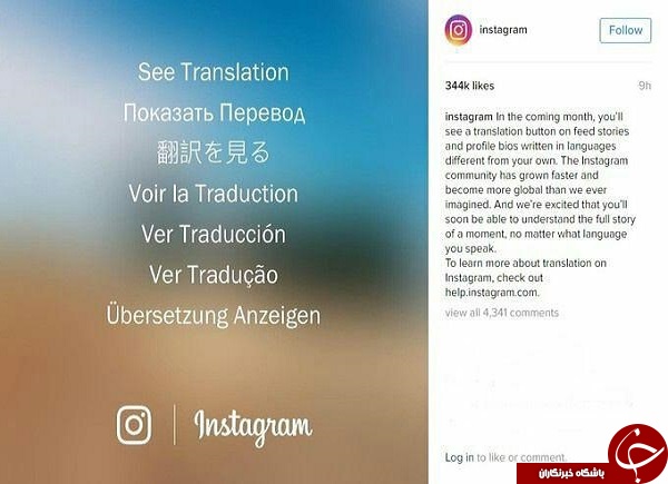 اینستاگرام مترجم هم می شود