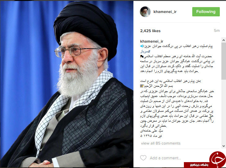 پيام تسلیت رهبر انقلاب در پی درگذشت جوانان عزيز