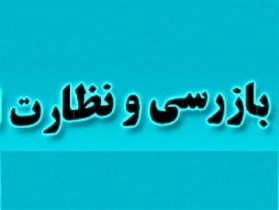 اجرای طرح تشدید نظارت بر مراکز تهیه و توزیع مواد غذایی