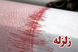 زلزله برد خون بوشهر را لرزاند / نیرو های امدادی به محل اعزام شدند