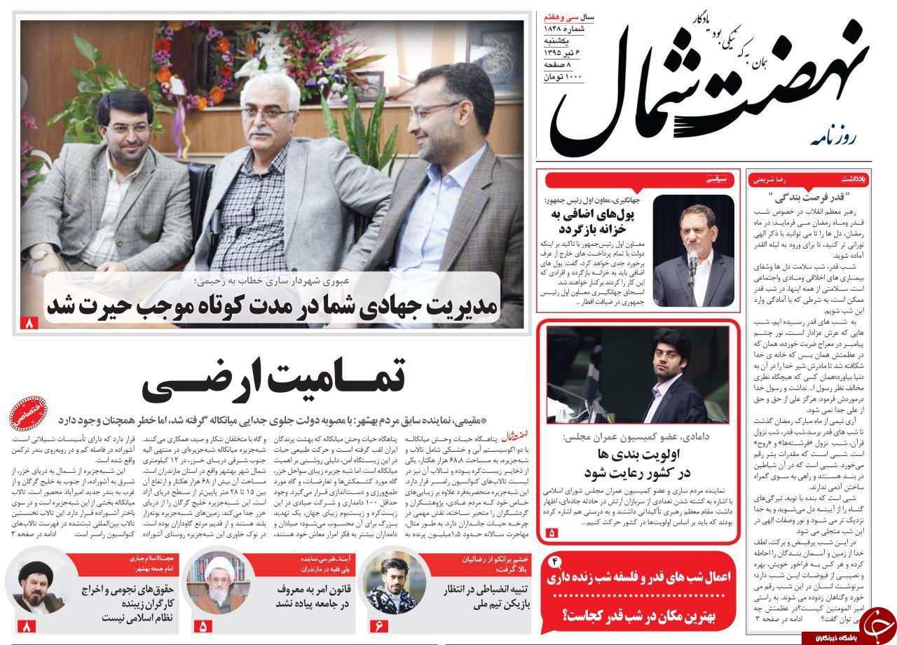 صفحه نخست روزنامه های استان&zwnj; یکشنبه 6 تیر ماه