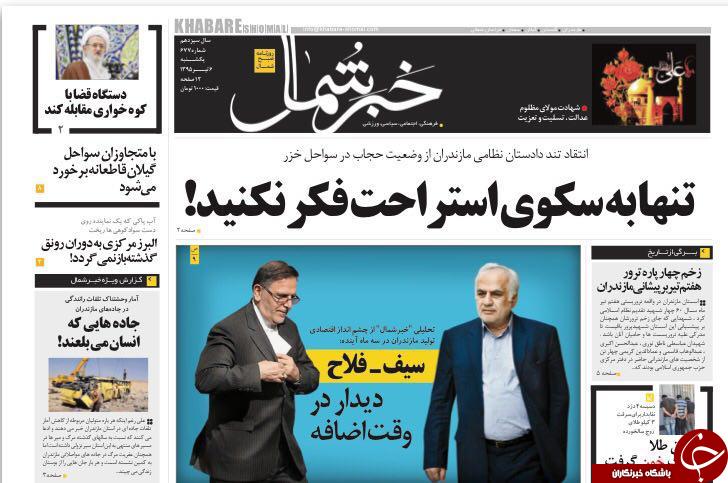 صفحه نخست روزنامه های استان&zwnj; یکشنبه 6 تیر ماه