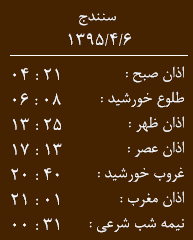 اوقات شرعی یکشنبه 6 تیرماه به افق کردستان