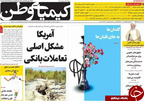 صفحه نخست روزنامه های استان&zwnj; اصفهان یکشنبه 6 تیرماه