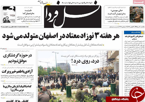صفحه نخست روزنامه های استان&zwnj; اصفهان یکشنبه 6 تیرماه