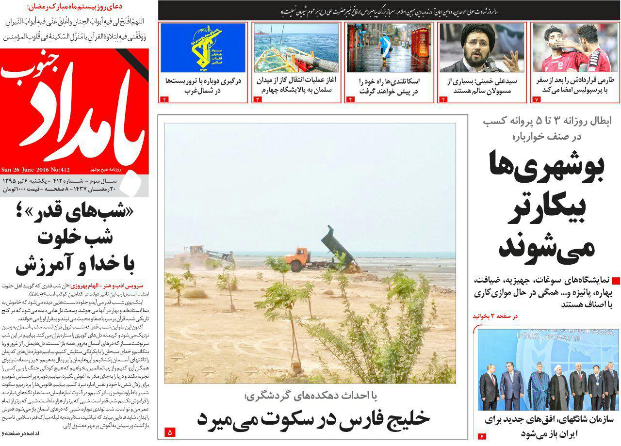 صفحه نخست روزنامه ها یک شنبه 6 تیر ماه
