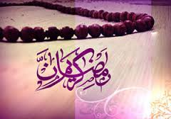 دعای روز بیستم ماه مبارک رمضان