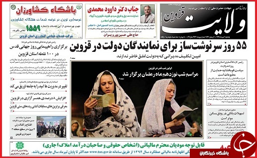 صفحه نخست روزنامه استان قزوین یکشنبه ششم تیرماه