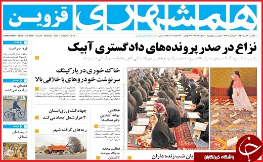 صفحه نخست روزنامه استان قزوین یکشنبه ششم تیرماه