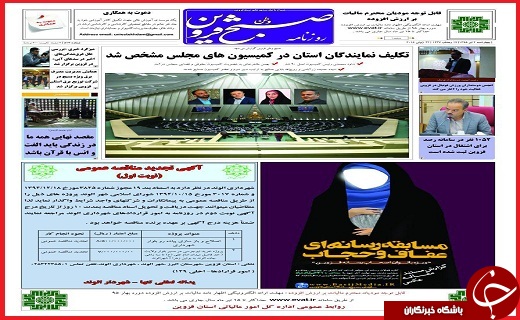 صفحه نخست روزنامه استان قزوین یکشنبه ششم تیرماه