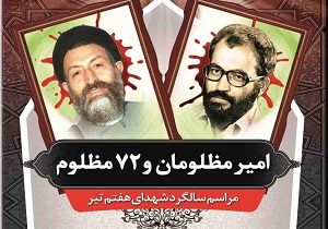 گرامیداشت شهدای هفتم تیر در شهرکرد