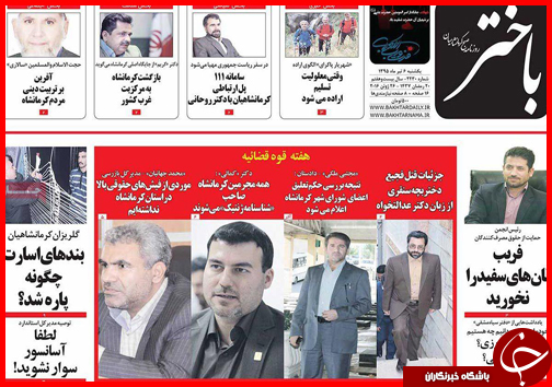 صفحه نخست روزنامه استان ها یکشنبه 6 تیر ماه