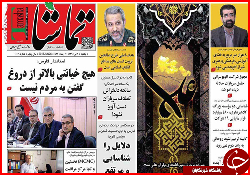 صفحه نخست روزنامه استان ها یکشنبه 6 تیر ماه