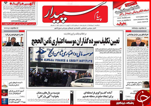 صفحه نخست روزنامه استان ها یکشنبه 6 تیر ماه
