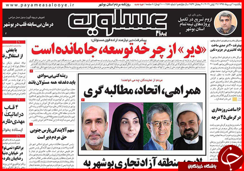 صفحه نخست روزنامه استان ها یکشنبه 6 تیر ماه