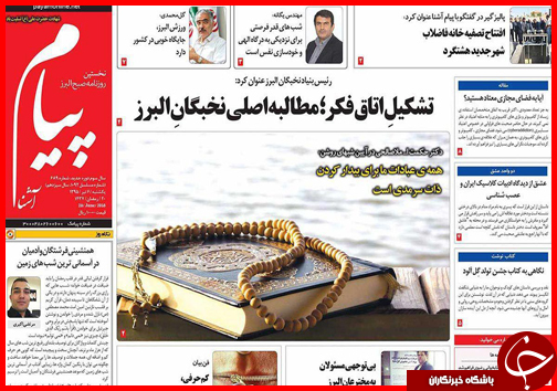 صفحه نخست روزنامه استان ها یکشنبه 6 تیر ماه