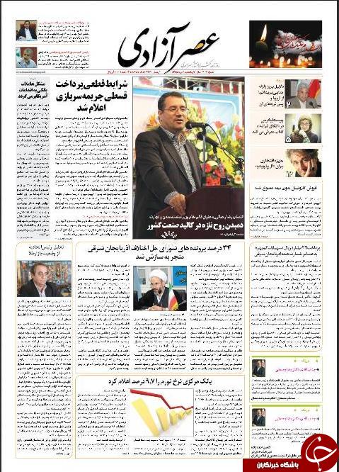 صفحه نخست روزنامه استان&zwnj;آذربایجان شرقی یک شنبه 6 تیرماه