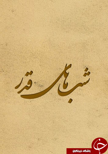 معرفی نرم افزار ویژه ماه مبارک رمضان + دانلود