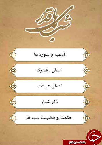 معرفی نرم افزار ویژه ماه مبارک رمضان + دانلود