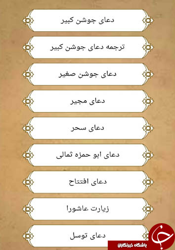 معرفی نرم افزار ویژه ماه مبارک رمضان + دانلود