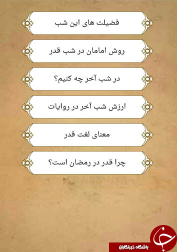 معرفی نرم افزار ویژه ماه مبارک رمضان + دانلود