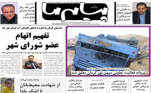 صفحه نخست روزنامه استان&zwnj; کرمان یکشنبه 6 تیر ماه